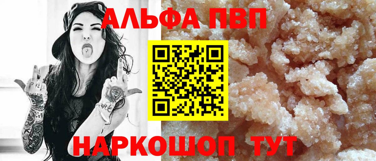 A PVP Соль  Вход с VPN  А ПВП кристаллы  A PVP  Сокол 