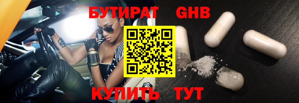 Бутират бутандиол  Вход с VPN  Сокол 